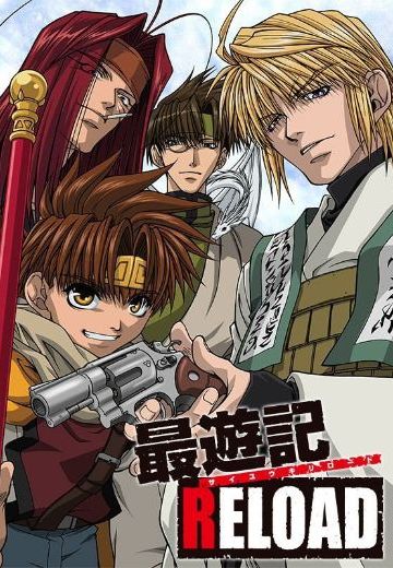 最游记RELOAD