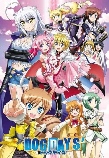 DOG DAYS 第二季