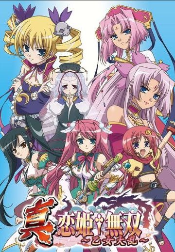 真・恋姬无双～少女大乱～