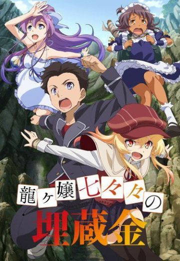 龙娘七七七埋藏的宝藏