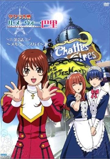 樱花大战 崭新的巴黎