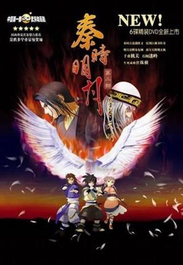 秦时明月之夜尽天明