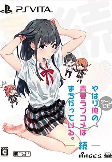 我的青春恋爱物语果然有问题 续 OVA