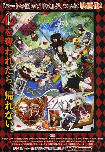 心之国爱丽丝 剧场版