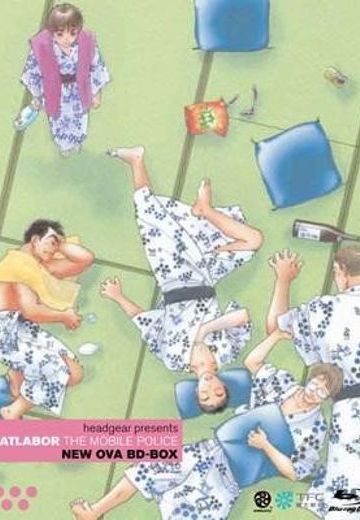 机动警察 OVA2