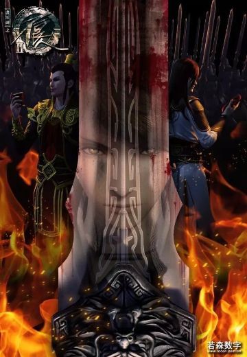 画江湖之不良人 第二季