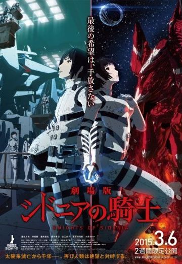剧场版 希德尼娅的骑士