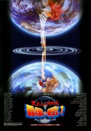 天上人与亚克托人最后的战斗