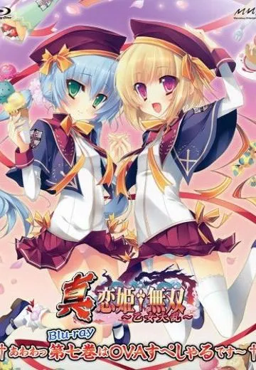 真・恋姬无双～少女大乱～ OVA