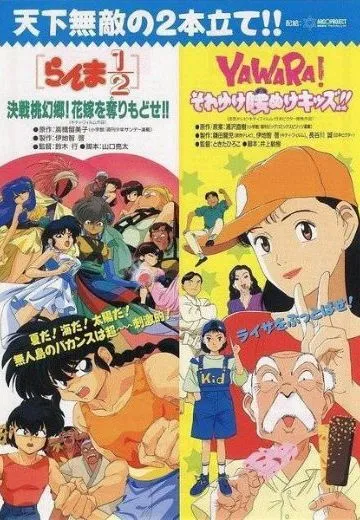 乱马1/2 决战桃幻乡！夺回新娘子！