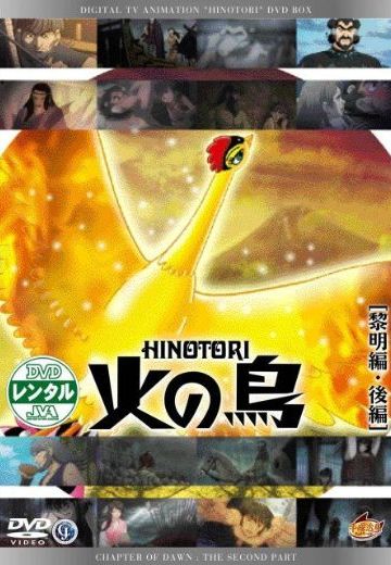 火鸟