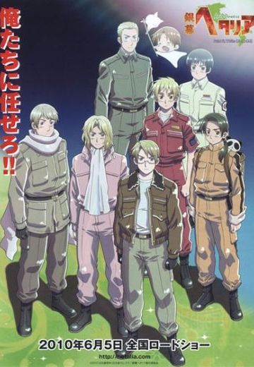 黑塔利亚剧场版