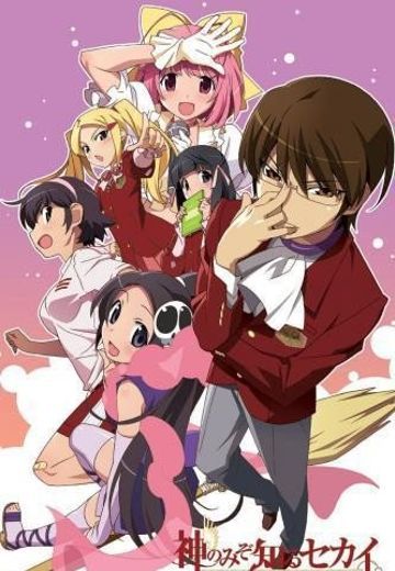 只有神知道的世界