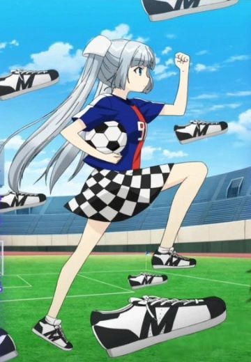 黑白小姐 OVA 足球篇