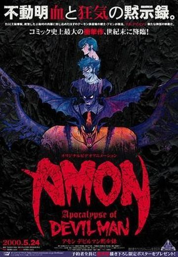 AMON 恶魔人默示录