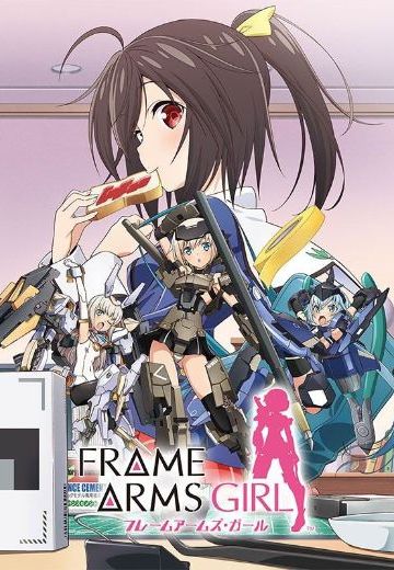机甲少女 / FRAME ARMS GIRL