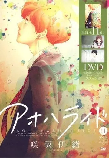 青春之旅 OAD
