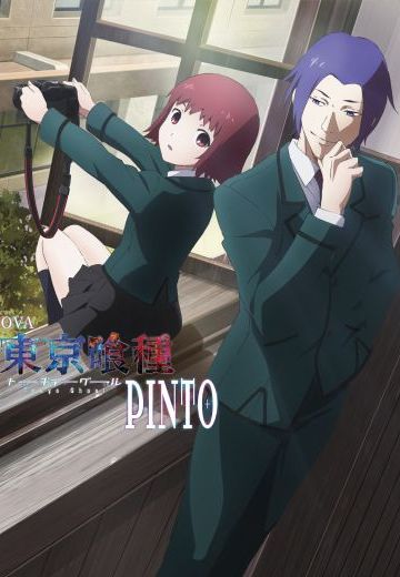 东京喰种 PINTO