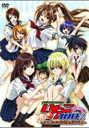 草莓100% Original DVD