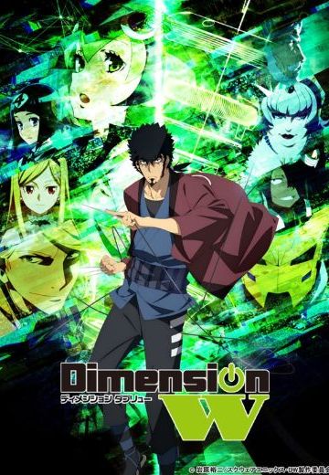 Dimension W -第四次元-