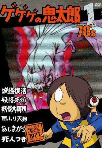 鬼太郎(1971)