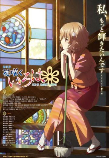 花开伊吕波 HOME SWEET HOME