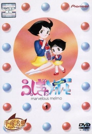 ふしぎなメルモ