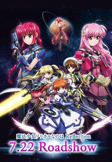 魔法少女奈叶 Reflection