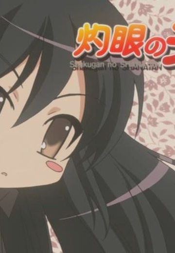 灼眼的夏娜炭