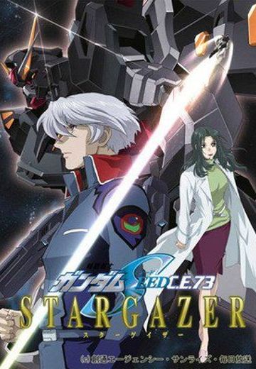 机动战士高达SEED C.E.73 观星者