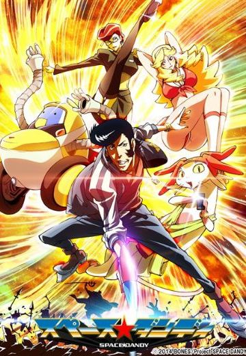 太空丹迪 第二季