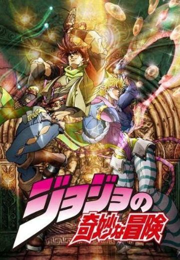 JOJO的奇妙冒险