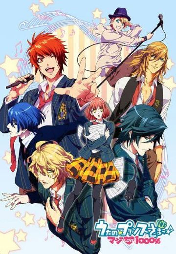 歌之王子殿下 真爱1000%