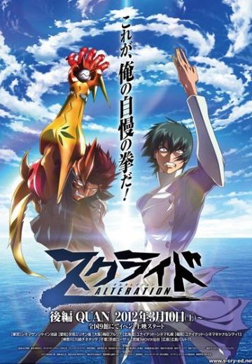 分身战士 ALTERATION QUAN