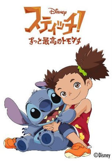 星际宝贝！～一直最高的朋友～