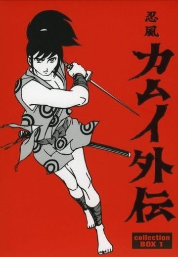 卡姆依外传