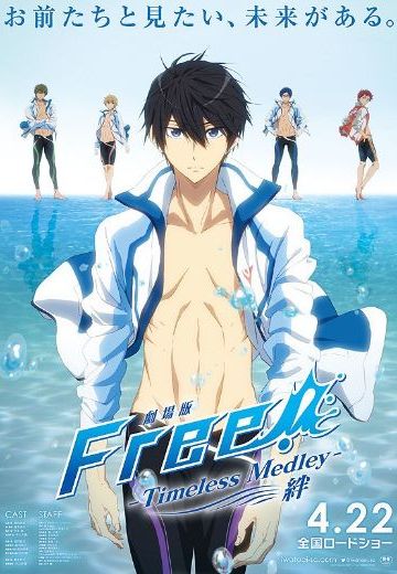 剧场版 Free!-Timeless Medley- 绊