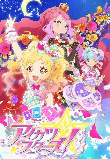 偶像活动Stars 第二年