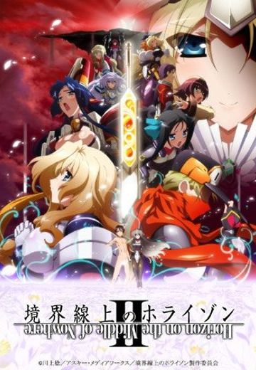 境界线上的地平线 第二季