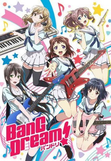 梦想协奏曲！/ BanG Dream!