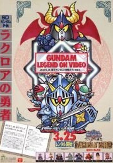 SD高达外传