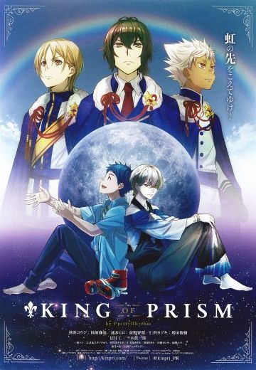 KING OF PRISM by PrettyRhythm