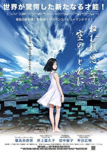 记忆沉睡的孩子 奔向天空的摇篮