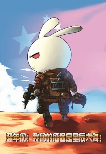 那年那兔那些事儿