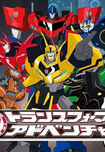 变形金刚：领袖的挑战