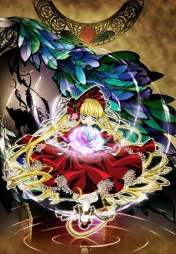 蔷薇少女 梦之终结