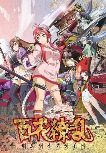 百花缭乱 武士新娘