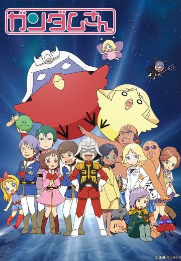 机动战士高达桑