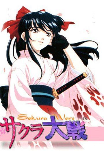 樱花大战