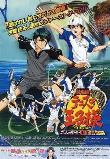 网球王子剧场版 二人的武士